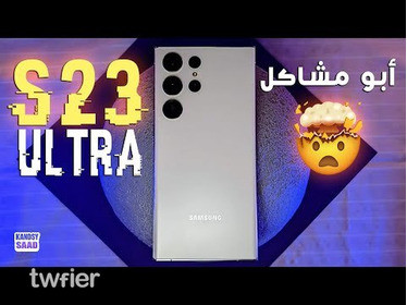 Samsung ultra s23 - 10
