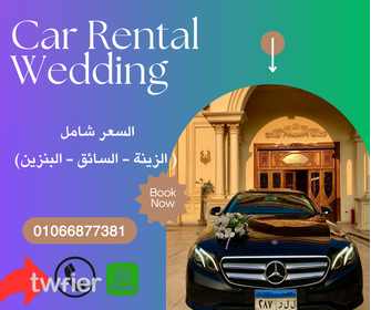 تاجير مرسيدس - خدمة ليموزين مرسيدس - ليموزين المطار - 3