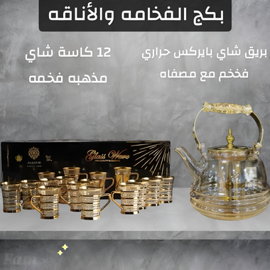بكج الفخامه والاناقه