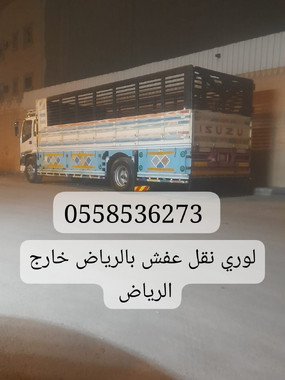 لوري نقل عفش خارج الرياض 0558536273 من الرياض الي جده مكه