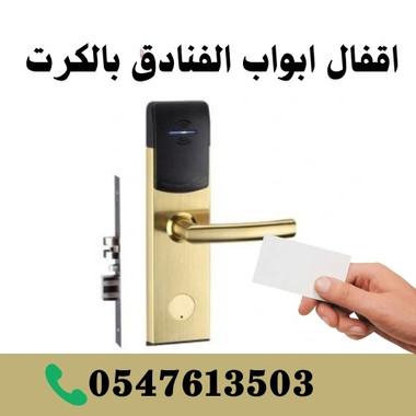 كيلون قفل باب ذكي فندقي مسكات مقابض  بالبطاقة اسعار خاصة - 2