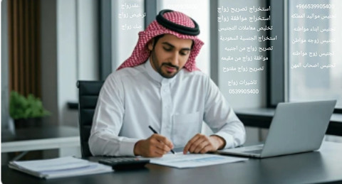 استخراج تصريح زواج - 2