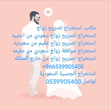 استخراج تصريح زواج مفتوح - 3