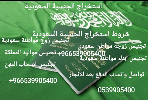 مكتب استخراج الجنسية السعودية - 2