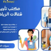 عاملات للعمل بالشهر الرياض