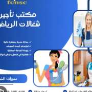 مكتب شغلات بالشهر بالرياض0591168434