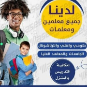 أرقام معلمين ومعلمات